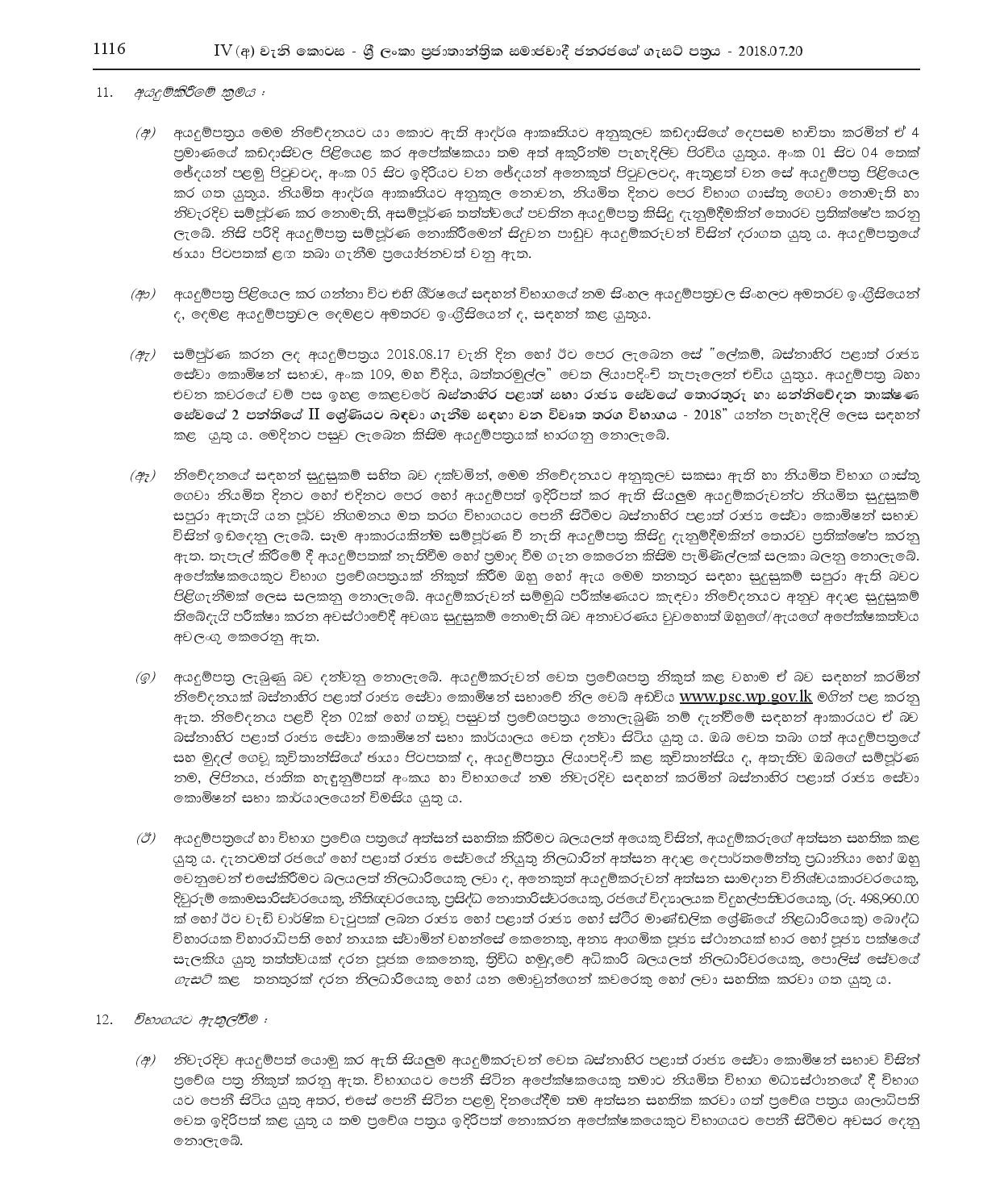 Open Competitive Exam for Recruitment of Class 2 of Grade II of Information and Communication Service - Western Provincial Public Service